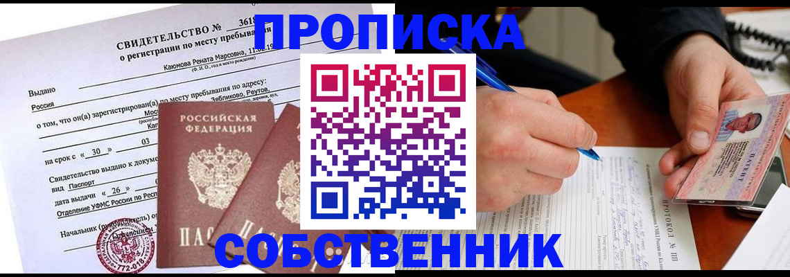 временная регистрация для школы в Тулуне