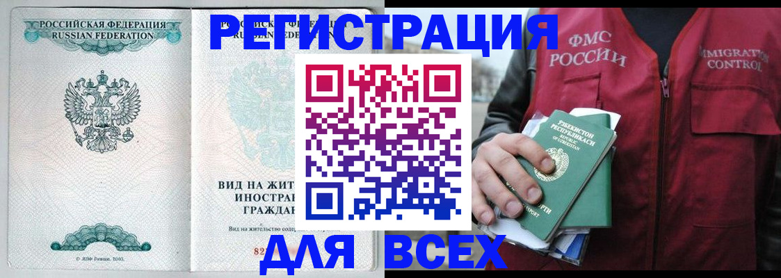 прописка штамп в Тулуне